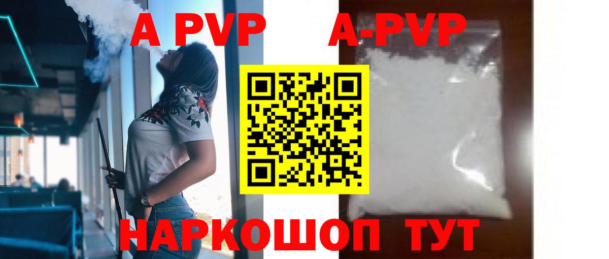 APVP VHQ Стерлитамак
