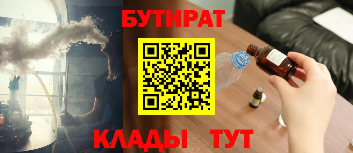 БУТИРАТ GHB  Бутират  Стерлитамак  Вход с VPN 