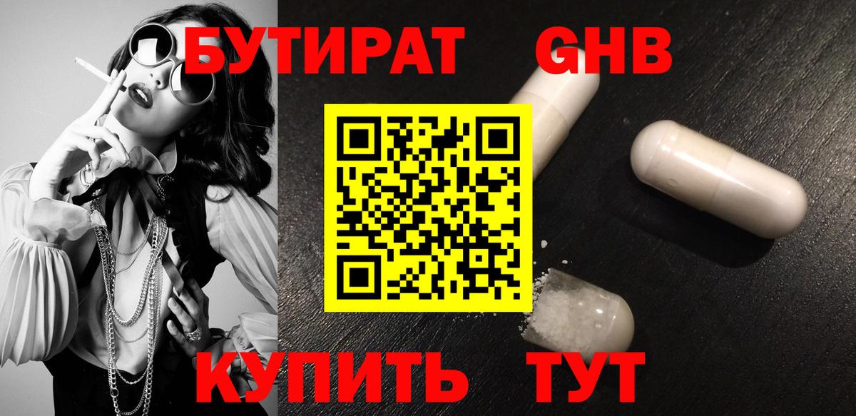 Бутират бутандиол Стерлитамак