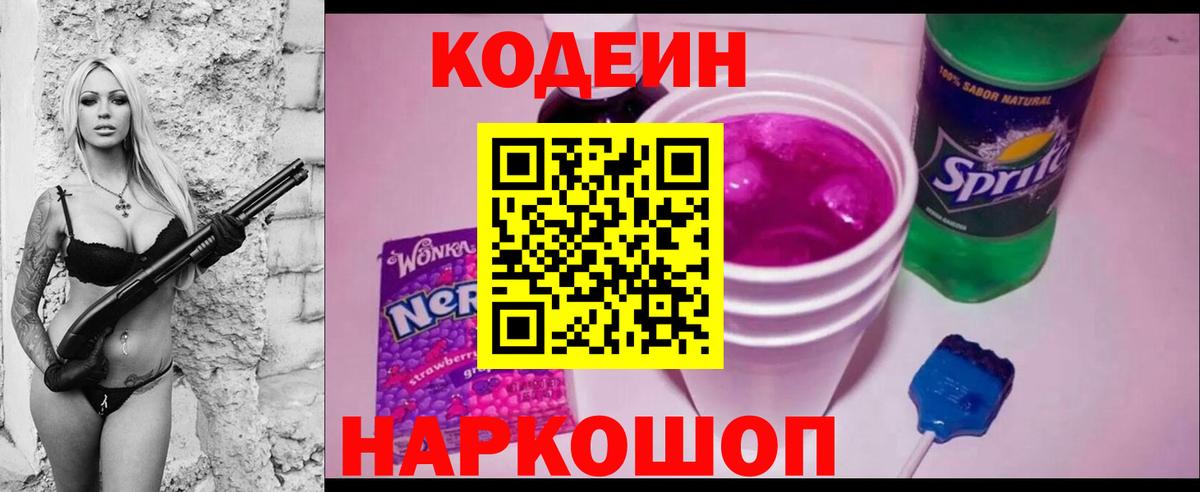 Codein Purple Drank  Кодеин напиток Lean (лин)  Стерлитамак  Вход с VPN 